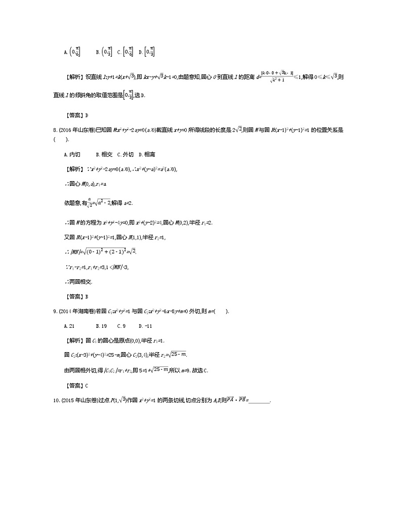全国版高考数学必刷题:第十五单元 直线和圆的方程03
