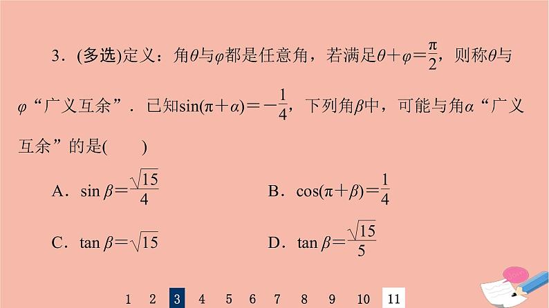 2022版高考数学一轮复习课后限时集训25同角三角函数的基本关系与诱导公式课件第6页