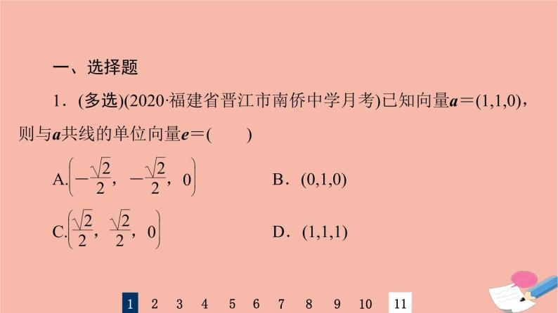 2022版高考数学一轮复习课后限时集训44空间向量的运算及应用课件03