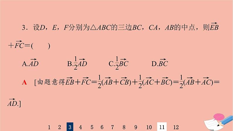 2022版高考数学一轮复习课后限时集训32平面向量的概念及线性运算课件06