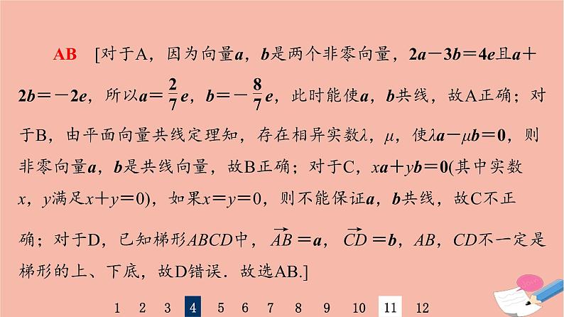 2022版高考数学一轮复习课后限时集训32平面向量的概念及线性运算课件08
