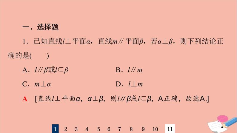 2022版高考数学一轮复习课后限时集训43直线平面垂直的判定及其性质课件03