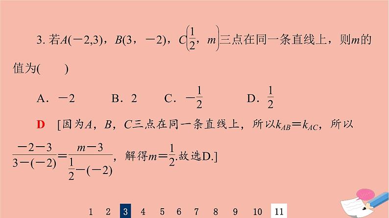 2022版高考数学一轮复习课后限时集训47直线的倾斜角与斜率直线的方程课件05