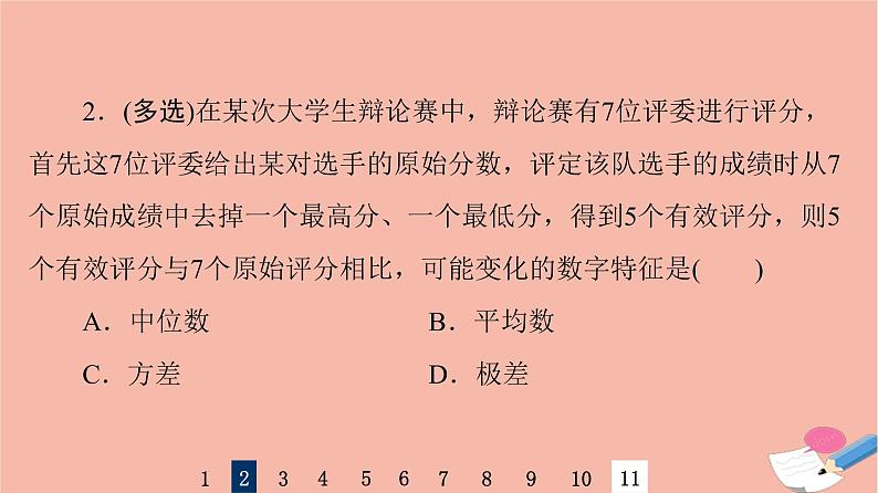 2022版高考数学一轮复习课后限时集训60用样本估计总体课件第5页