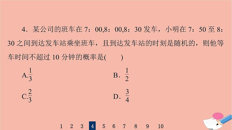 2022版高考数学一轮复习课后限时集训65古典概型与几何概型课件07