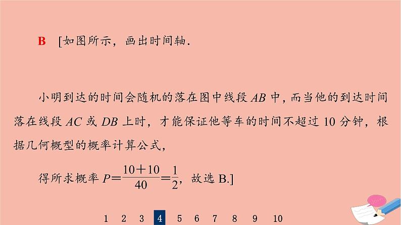 2022版高考数学一轮复习课后限时集训65古典概型与几何概型课件08