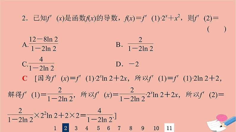 2022版高考数学一轮复习课后限时集训18导数的概念及运算课件05