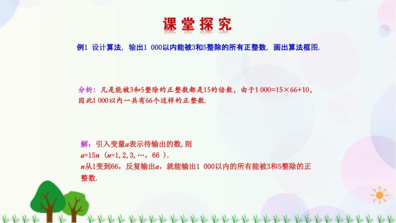 1.2.2 条件语句-2020-2021学年高中数学同步备课系列（人教A版必修3） 课件07