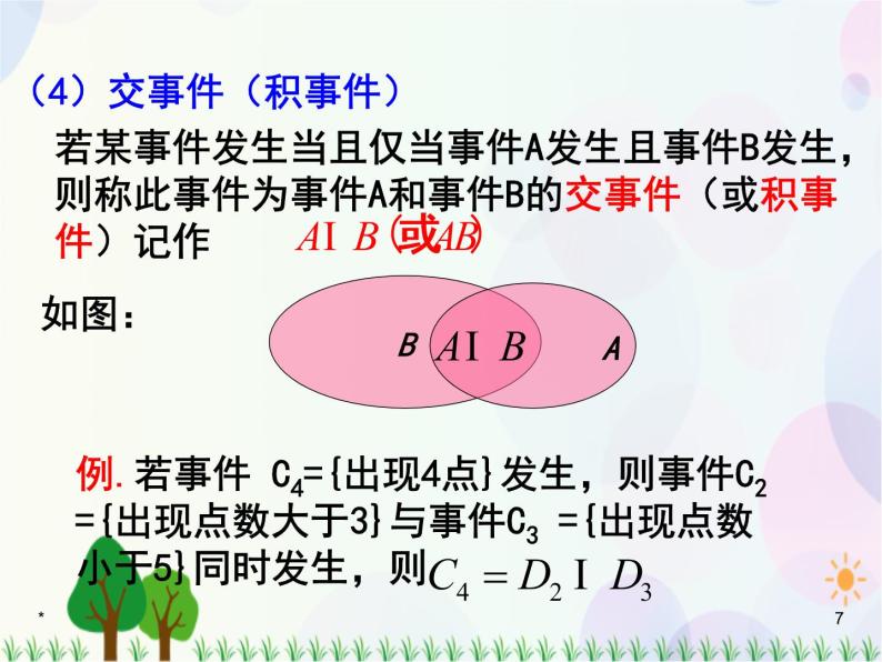 3.1.3概率的基本性质-2020-2021学年高中数学同步备课系列（人教A版必修3） 课件07