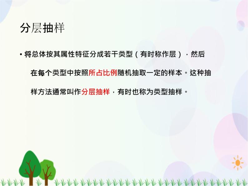 2.1.3分层抽样-2020-2021学年高中数学同步备课系列（人教A版必修3） 课件03