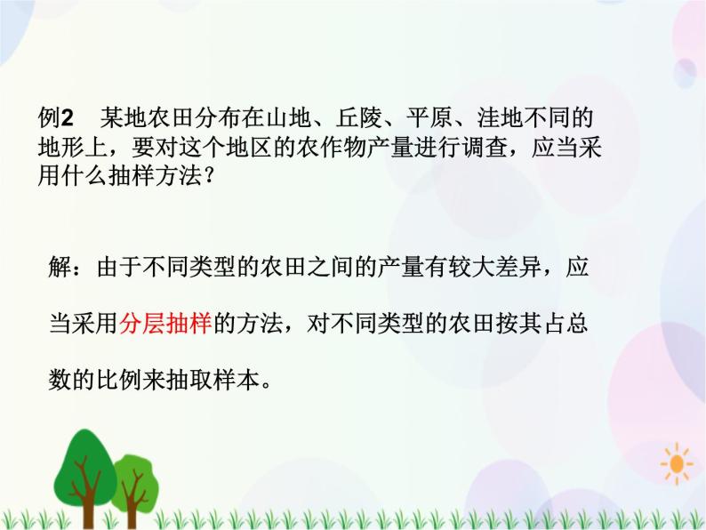 2.1.3分层抽样-2020-2021学年高中数学同步备课系列（人教A版必修3） 课件06