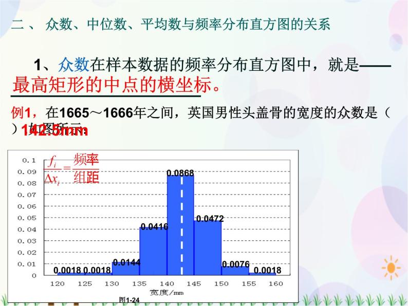 2.2.2用样本的数据特征估计总体的数字特征(第一课时）-2020-2021学年高中数学同步备课系列（人教A版必修3） 课件03