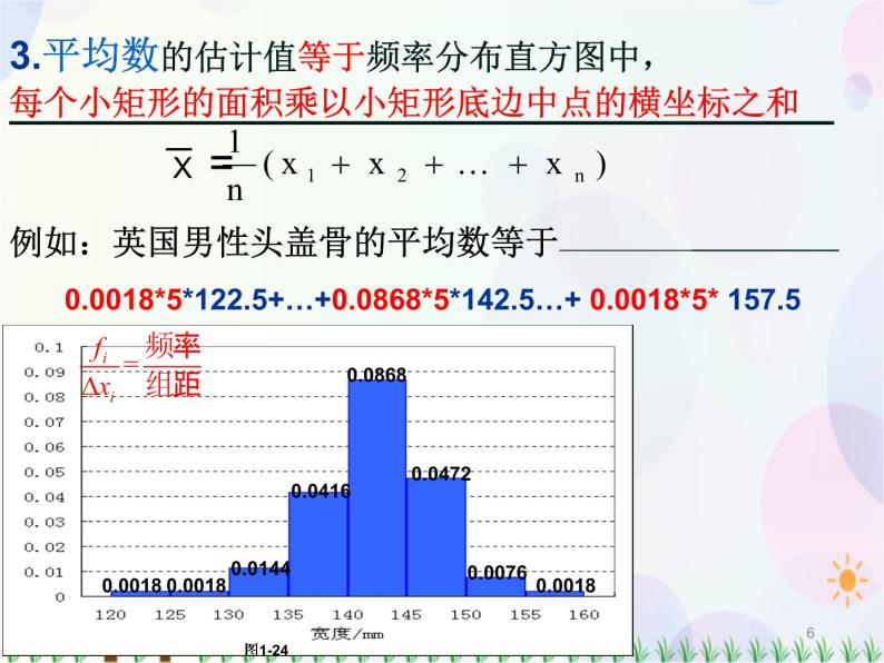 2.2.2用样本的数据特征估计总体的数字特征(第一课时）-2020-2021学年高中数学同步备课系列（人教A版必修3） 课件06