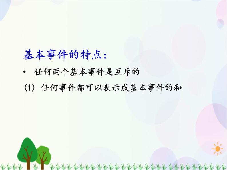 3.2.1 古典概型-2020-2021学年高中数学同步备课系列（人教A版必修3） 课件05