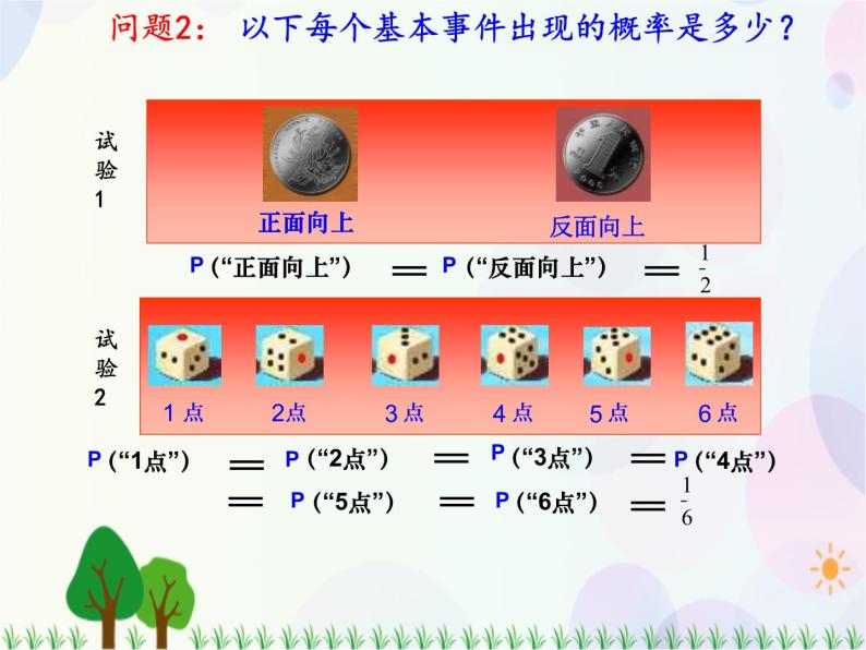 3.2.1 古典概型-2020-2021学年高中数学同步备课系列（人教A版必修3） 课件07