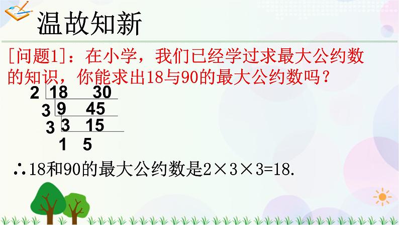 1.3算法案例-2020-2021学年高中数学同步备课系列(人教A版必修3) 课件03