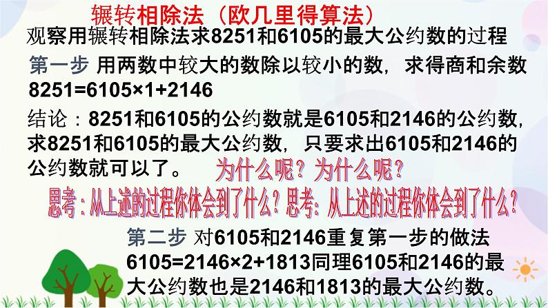 1.3算法案例-2020-2021学年高中数学同步备课系列(人教A版必修3) 课件04