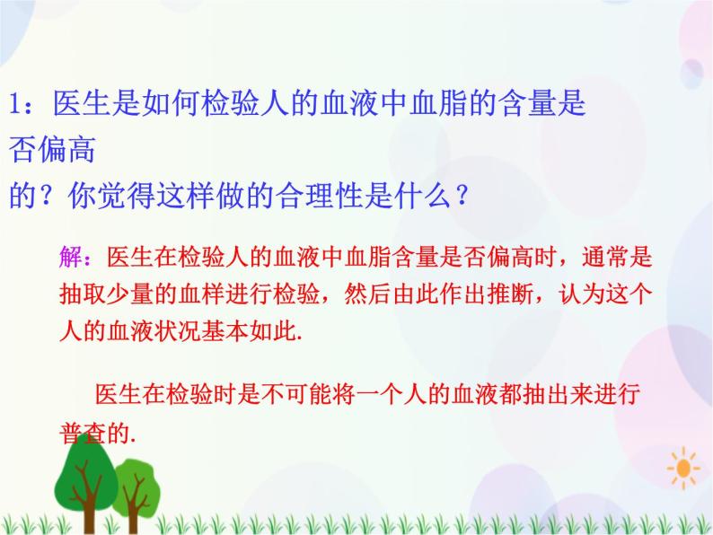 第二章统计复习-2020-2021学年高中数学同步备课系列（人教A版必修3） 课件04