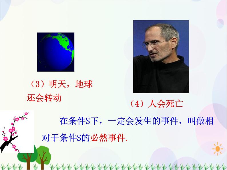 3.1.1 随机事件的概率-2020-2021学年高中数学同步备课系列(人教A版必修3) 课件03
