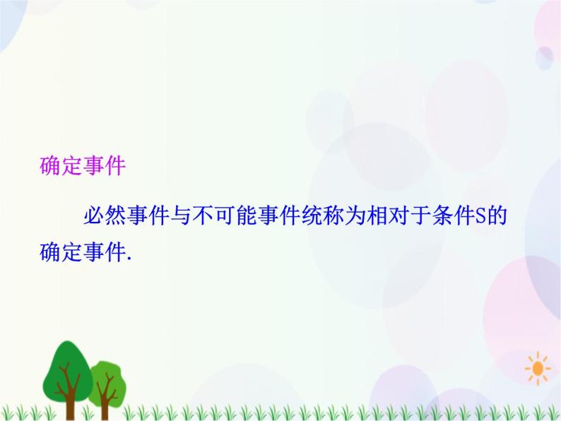 3.1.1 随机事件的概率-2020-2021学年高中数学同步备课系列（人教A版必修3） 课件04