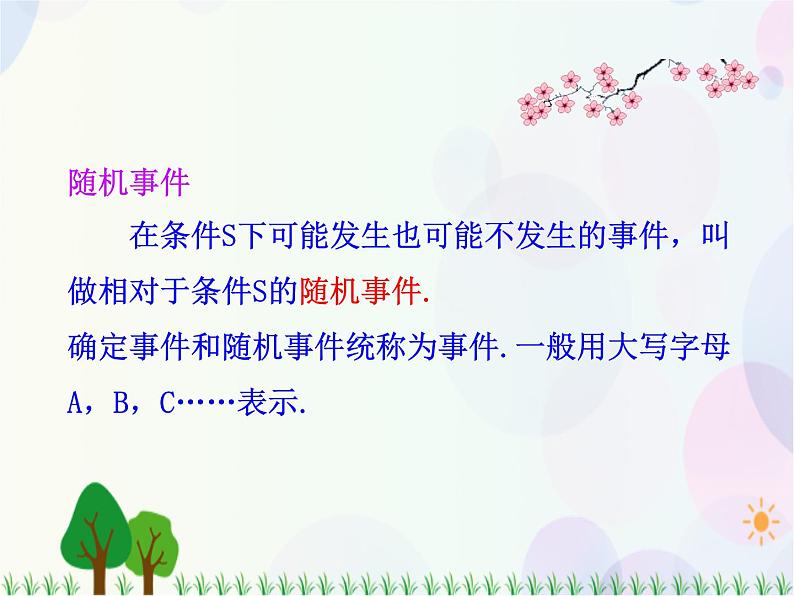 3.1.1 随机事件的概率-2020-2021学年高中数学同步备课系列(人教A版必修3) 课件06