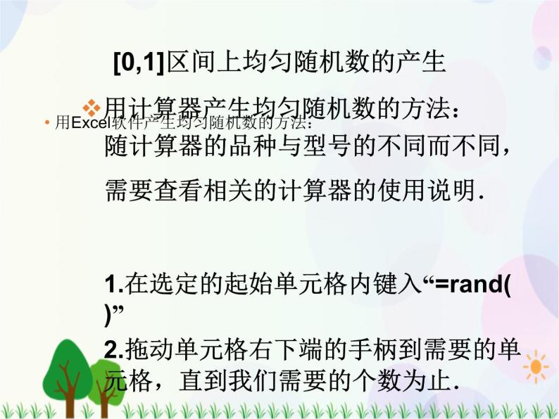 3.3.2  均匀随机数的产生-2020-2021学年高中数学同步备课系列（人教A版必修3） 课件05