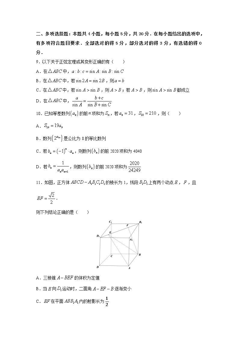 （新高考）2020-2021学年下学期高三4月月考卷103