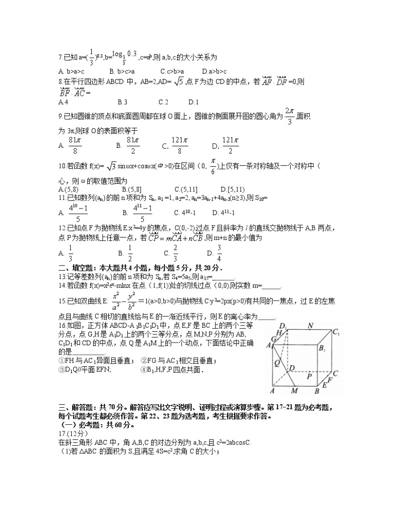 四川省绵阳市高中2021届高三第三次诊断性考试理科数学试题 word含答案02