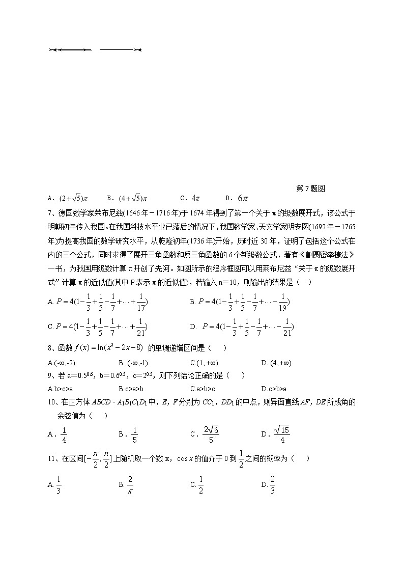 2020-2021学年河南省信阳高级中学高一下学期4月月考数学(文)试卷02