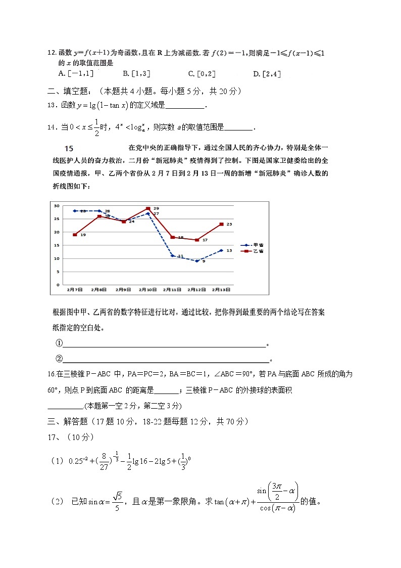 2020-2021学年河南省信阳高级中学高一下学期4月月考数学(文)试卷03