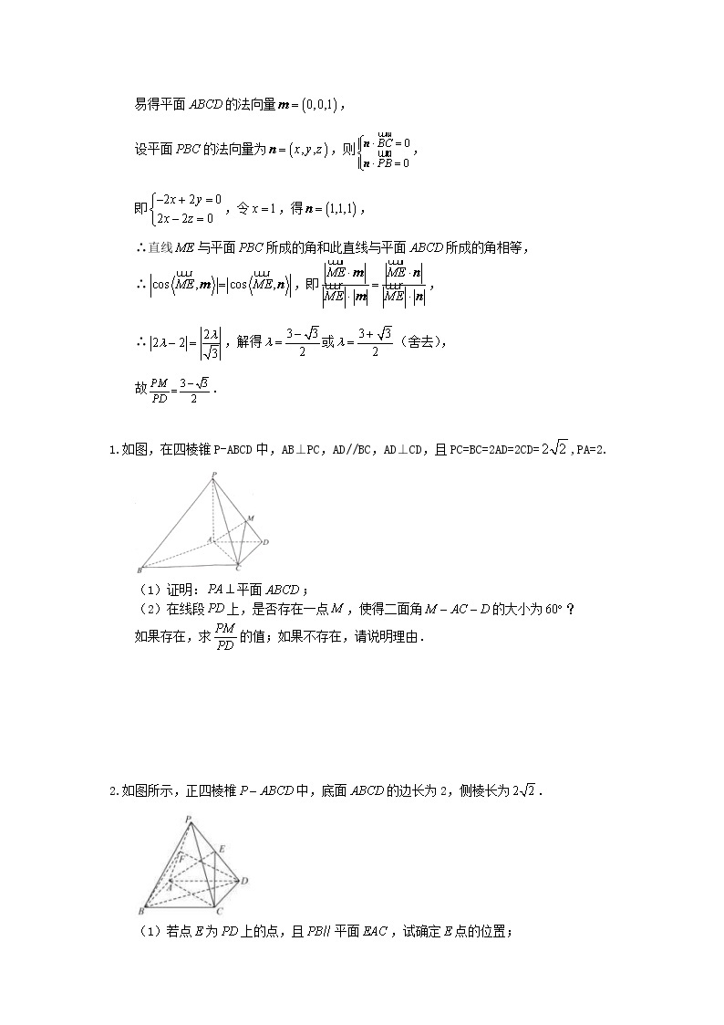 高考数学(理数)冲刺大题提分(讲义+练习)大题精做06《立体几何：动点与设未知量》(含答案详解)02