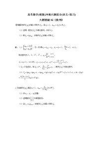 高考数学(理数)冲刺大题提分(讲义+练习)大题精做02《数列》(含答案详解)