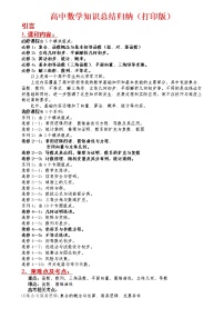 高中数学知识点归纳汇总