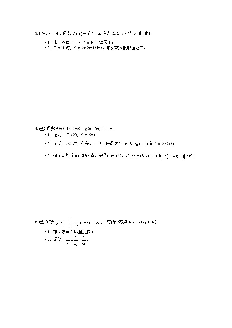 高考数学(理数)冲刺大题提分(讲义+练习)大题精做10《导数》(含答案详解)03