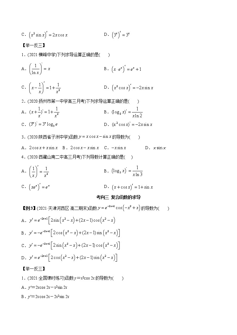 2021年高考艺术生数学基础复习 考点35 求导公式及运算(学生版)第3页