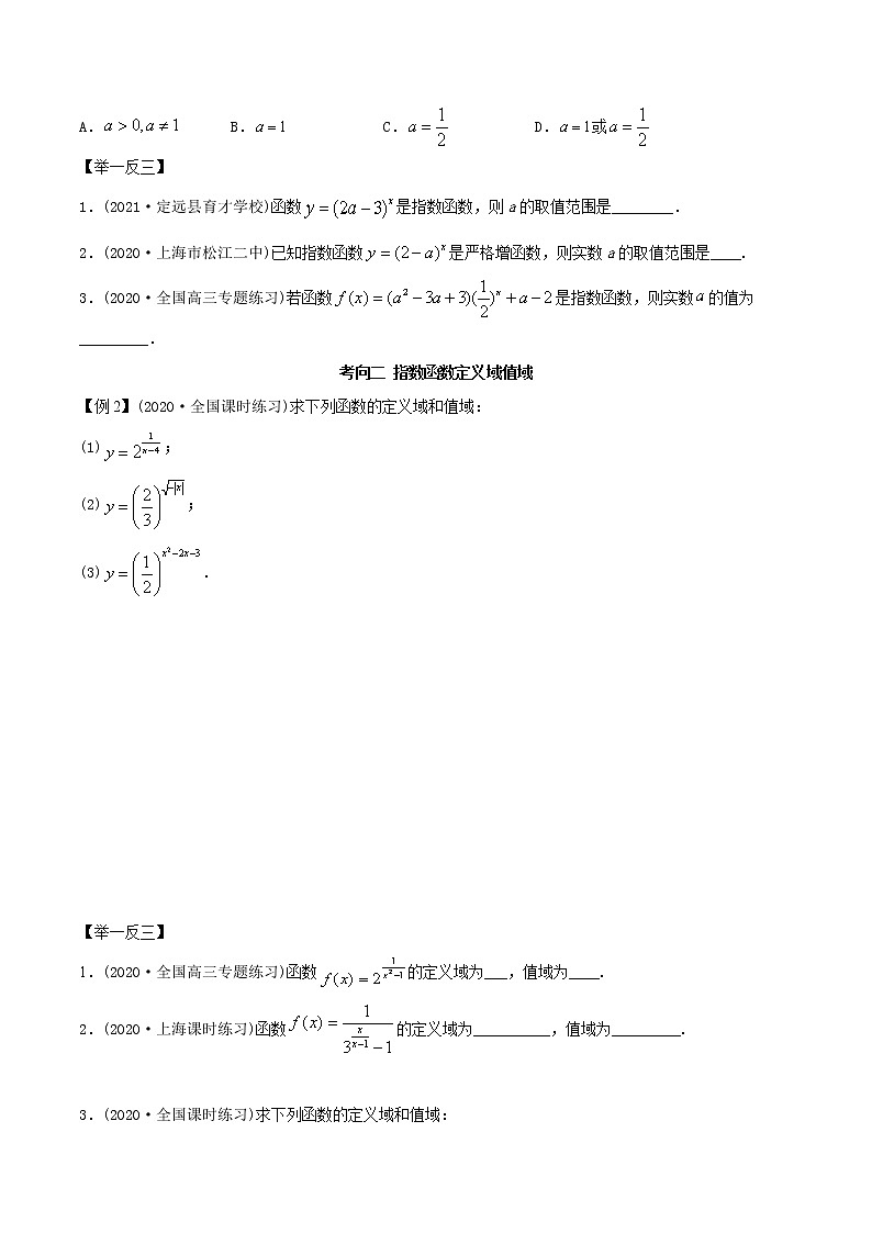 2021年高考艺术生数学基础复习 考点31 指数函数(学生版)第2页