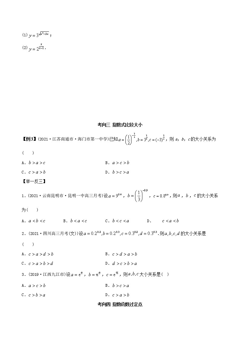 2021年高考艺术生数学基础复习 考点31 指数函数(学生版)第3页