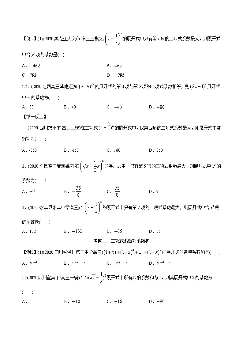 2021年高考艺术生数学基础复习 考点19 二项式定理(学生版) 教案03
