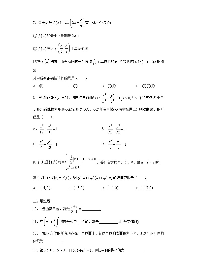 天津市部分区2021届高三下学期质量调查(一)数学试题(word版 含答案)02