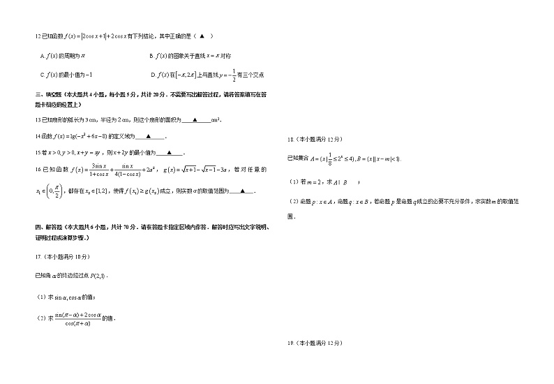 江苏省盐城中学2020-2021学年高一上学期期末检测数学试题(Word无答案)02