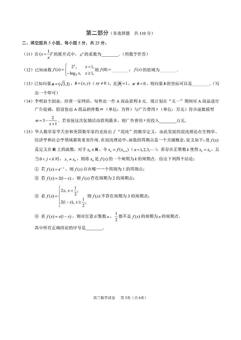 2021年北京市朝阳区高三数学一模试题含答案第3页
