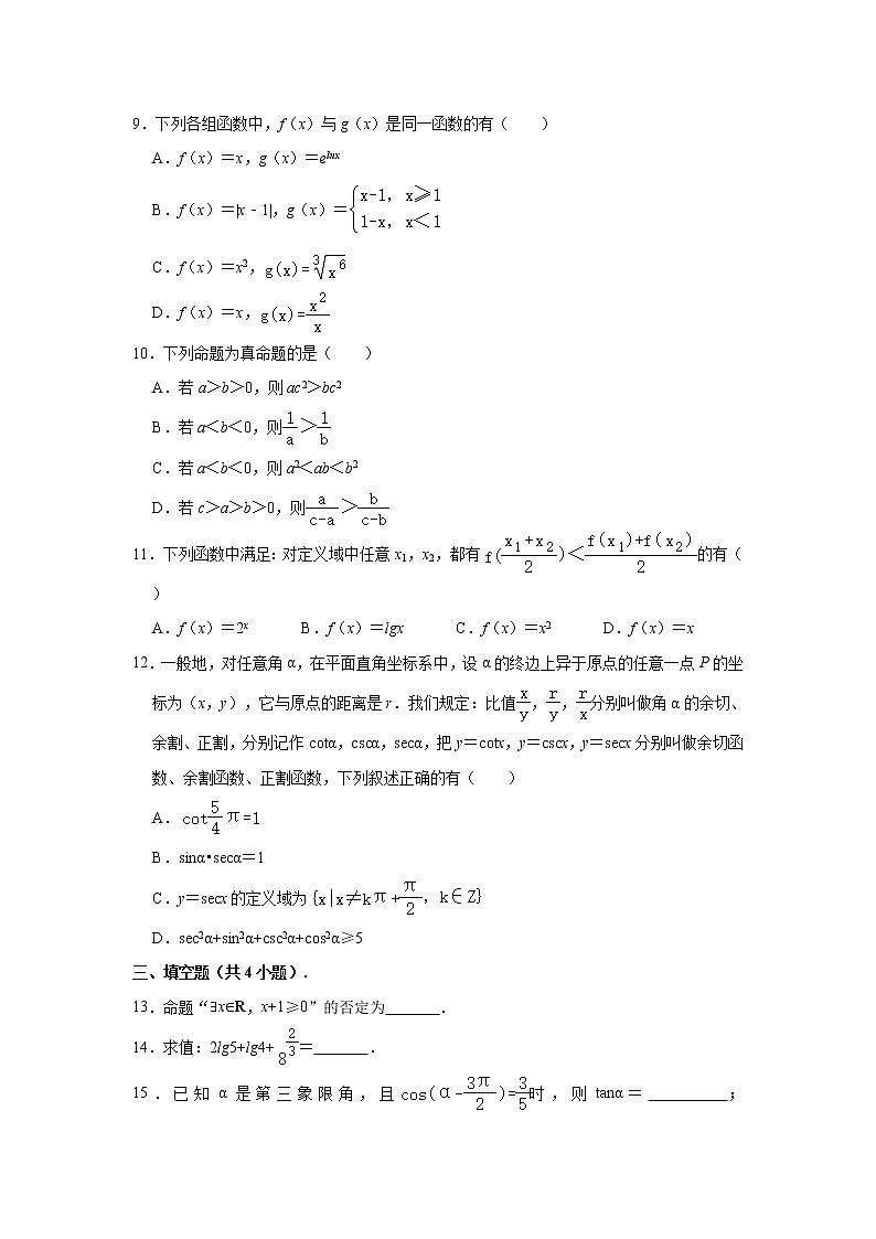 江苏省淮安市2020-2021学年高一上学期期末数学试卷 (解析版)02