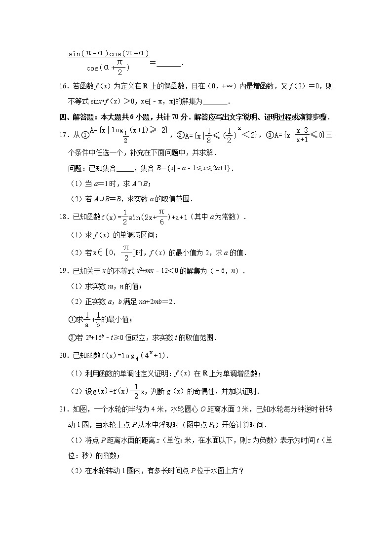江苏省淮安市2020-2021学年高一上学期期末数学试卷 (解析版)03