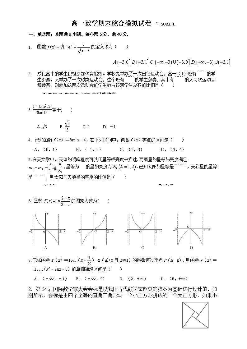 2020-2021学年上学期江苏省江阴市成化高中高一数学期末综合模拟试卷一01