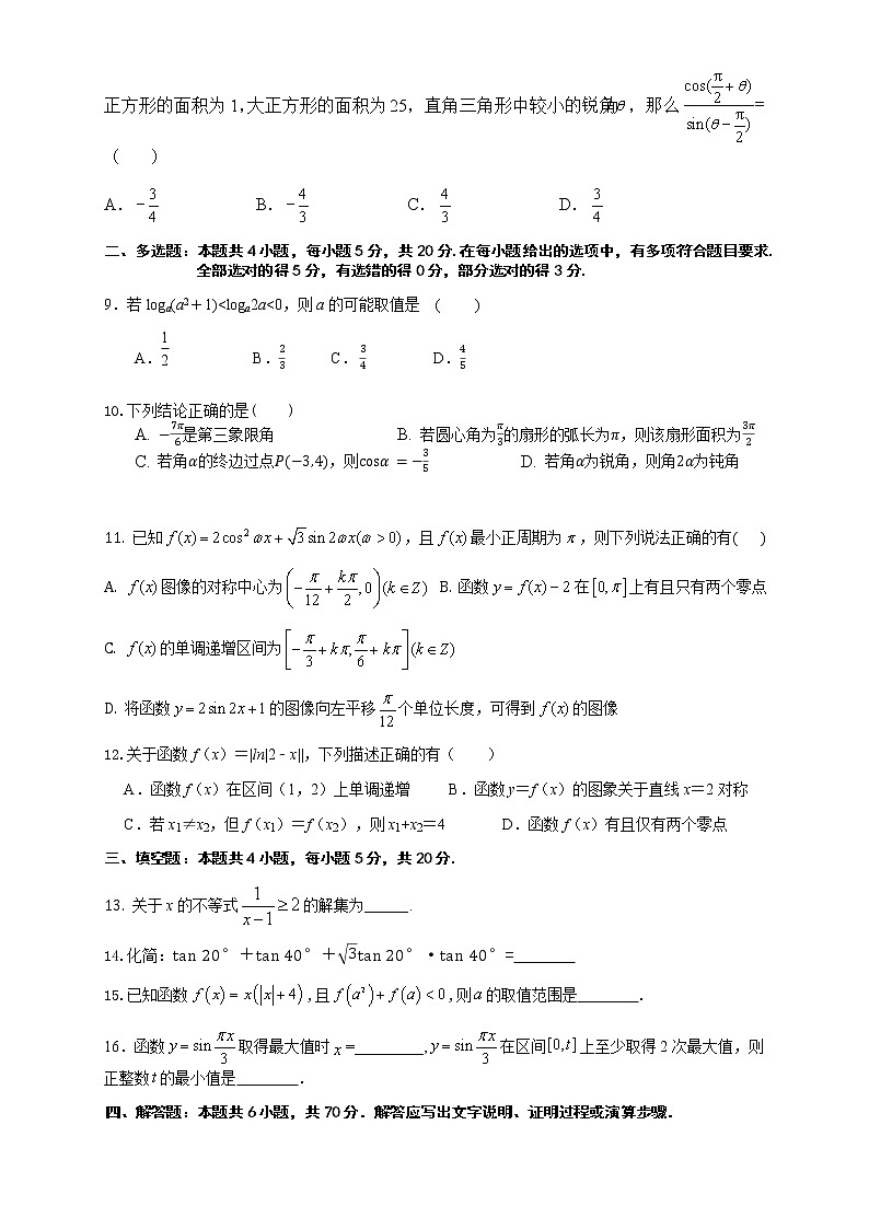 2020-2021学年上学期江苏省江阴市成化高中高一数学期末综合模拟试卷一02