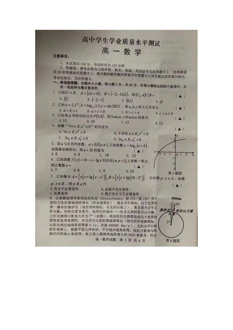 2020-2021年度江苏省龙冈中学等学校高一上学期数学期末试题及参考答案01