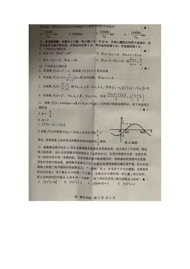 2020-2021年度江苏省龙冈中学等学校高一上学期数学期末试题及参考答案02