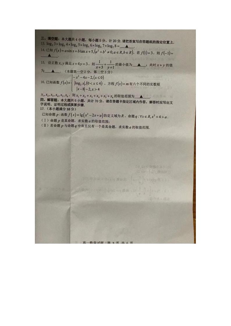 2020-2021年度江苏省龙冈中学等学校高一上学期数学期末试题及参考答案03