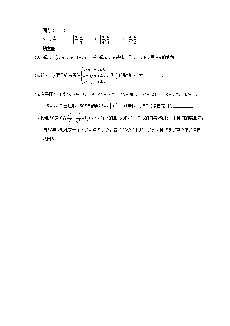 2021年高考数学(理数)三轮冲刺《12+4选择题填空题》狂练06(含答案详解)03