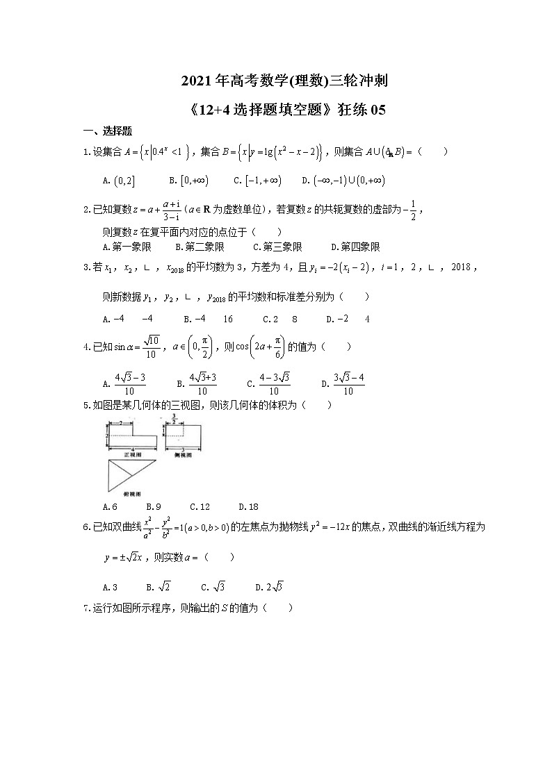 2021年高考数学(理数)三轮冲刺《12+4选择题填空题》狂练05(含答案详解)01